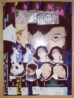 ダンボール配送 一番くじ 14点 呪術廻戦 死滅回游 セット まとめ売り 下位賞