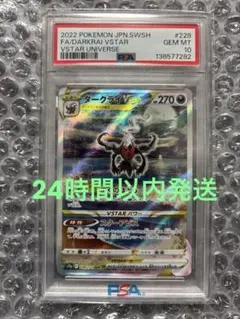 2026年最新】PSA10ダークライVSTARの人気アイテム - メルカリ