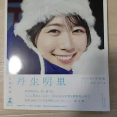 松村雄基 写真集 ティーンアイドル特別編集 - メルカリ