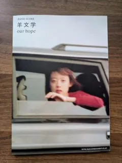 2026年最新】羊文学 our hopeの人気アイテム - メルカリ