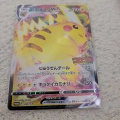 ピカチュウVMAX：コロコロコミック2022年1月発売号 PROMO S-Pプ…