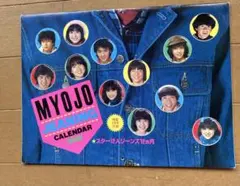 明星の付録MYOJO JEANING CALENDAR 1981 昭和　激レア 2026年最新】明星付録 1982の人気アイテム - メルカリ