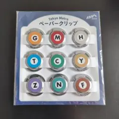 Tokyo Metro ペーパークリップ 9個セット