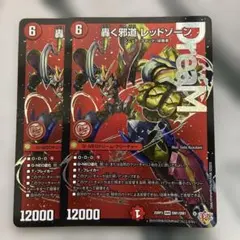 メルカリ便】轟く邪道レッドゾーン 2枚セット - メルカリ