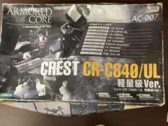 ぼ530 アーマード•コア【クレスト】CR-C840/UL 軽量級Ver. 壽屋のサムネイル