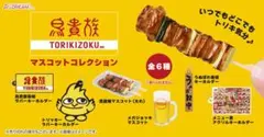 ⭕️週末限定価格最安値⭕️鳥貴族もも貴族焼 クッション タイトーくじ