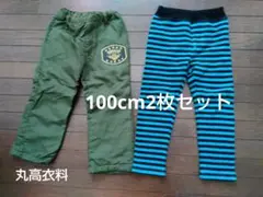 キッズ 長ズボン 100cm 2枚セット まとめ