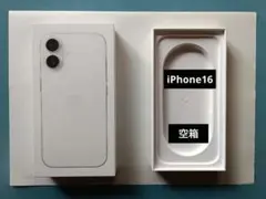 iPhone 16 ホワイト　空箱