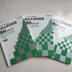 2026年最新】中学3年 問題集の人気アイテム - メルカリ