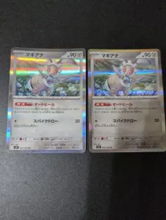 ポケモンカード マギアナ 2枚セット