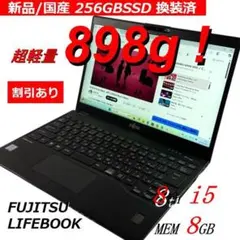 薄型軽量！美品！ウルトラスリム LIFEBOOK/i5/SSD256GB/8GB 薄型軽量！美品！ウルトラスリム LIFEBOOK⁄i5⁄SSD256GB⁄8GB