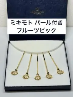 MIKIMOTO 宝石付きフルーツピック5本セット MIKIMOTO 宝石付きフルーツピック5本セット