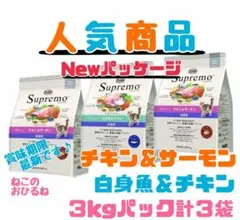 ニュートロシュプレモ 子猫用 （チキン&サーモン） 3kgパック×4袋