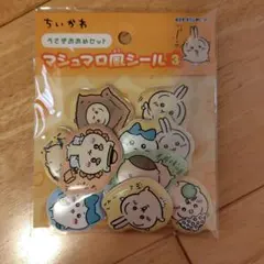 ちいかわ マシュマロ風シール 3 10個入り