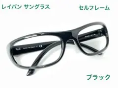 正規品 Ray Ban レイバン ブラック サングラス イタリア製 J512