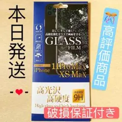 iPhone11promax iPhoneXsMax兼用強化ガラスフィルム