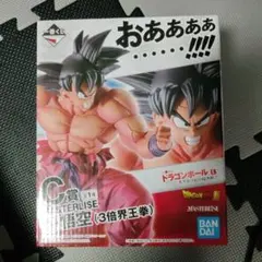 一番くじ ドラゴンボールEX 天下分け目の超決戦 C賞 孫悟空 界王拳