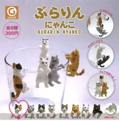 ぶらりん にゃんこ みけ