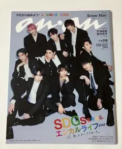 anan 2022年3月号 Snow Man表紙