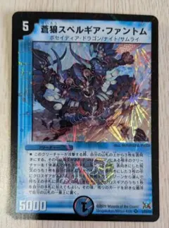 蒼狼スペルギア・ファントム デュエルマスターズ
