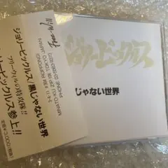 未開封　ジョリーピックルス／Smile And Grow Fat＋黒じゃない世界 2026年最新】JOLLY picklesの人気アイテム - メルカリ