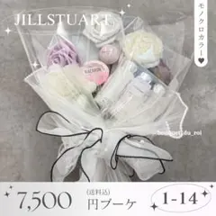 コスメブーケ 結婚式 誕生日 プレゼント JILLSTUART 12-17 - メルカリ