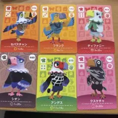あつ森　amiiboカード　わし住民セット