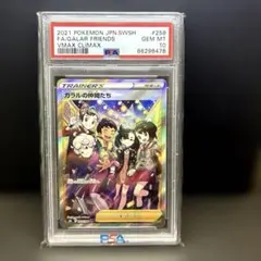 2026年最新】ガラルの仲間たち sr psa10の人気アイテム - メルカリ