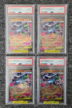 PSA10 メガリザードンX ex RR 4枚連番セット - メルカリ