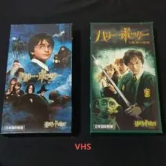 ハリー・ポッターと賢者の石('01米) 秘密の部屋2本セット VHS