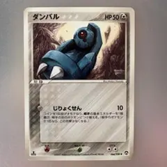 ダンバル ● ワールドチャンピオンズパック 066/108