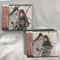 ドラマCD 大河幻想ラジオドラマ「魔道祖師」第三期 前編[通常盤]