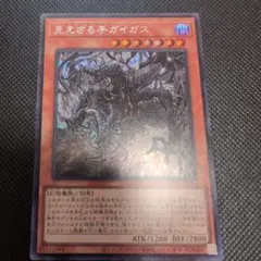 798 遊戯王 見えざる手ガイガス【シークレット】1枚