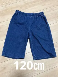 ブリーズ　デニム短パン　120