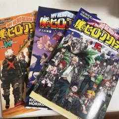 僕のヒーローアカデミア 3冊セット