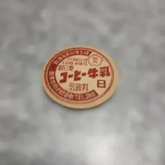 2026年最新】牛乳キャップの人気アイテム - メルカリ