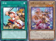遊戯王 増援 球騎士の三人娘 未使用 PPC2 パワプロコラボ 限定 プロモのサムネイル