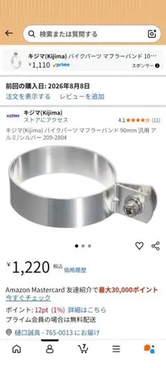 小*一様 キジマ マフラーバンドのサムネイル
