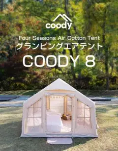 coody HAVENA グランピングエアテント オリーブグリーン - メルカリ