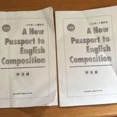 A New Passport Composition 解答編