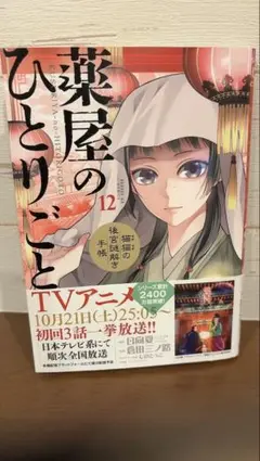 薬屋のひとりごと 小説　12巻セット　帯付き⭐︎ 帯付き】薬屋のひとりごと【12巻セット】 Amazon.co.jp: 薬屋の