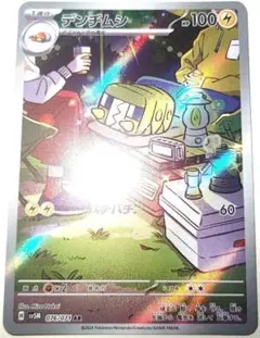 早い者勝ち！　大人気！　ポケモンカード　デンヂムシ　SV5M　AR　ホイル　初版