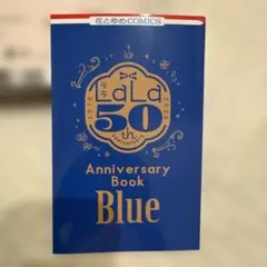 LaLaララ創刊50周年 2026年 10月号 付録 青