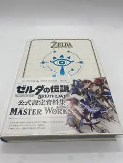 2025年最新】ゼルダの伝説 30周年記念書籍 第3集 THE LEGEND OF
