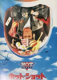 ホット・ショット & メジャーリーグ 2 パンフレットセット チャーリー・シーン