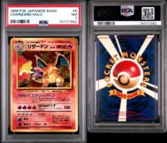 2026年最新】リザードン 旧裏 psa7の人気アイテム - メルカリ