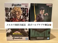2体セット Grandista爆轟勝己 MAXIMATIC日車寛見 フィギュア
