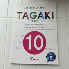 TAGAKI 10 （表紙日焼けあり！）