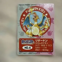 リザードン NO.4 ポケモンキッズ 付属カード 1997年発行　他 リザードン NO.4 ポケモンキッズ 付属カード 1997年発行 他3枚 - メルカリ