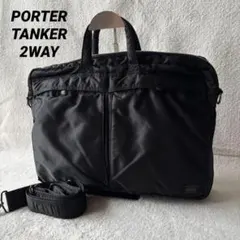 PORTER ポーター タンカー 2WAY ブリーフケース 黒 A4 日本製